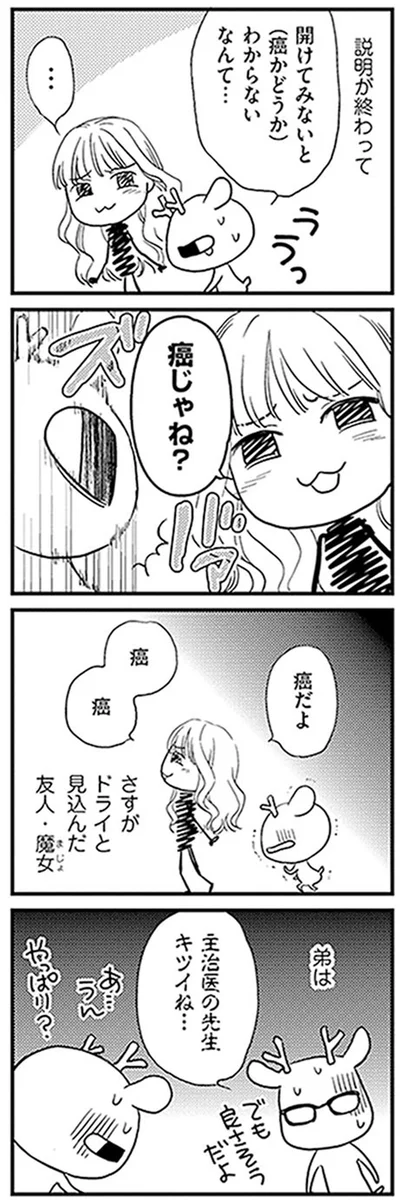 癌だよ　癌　癌