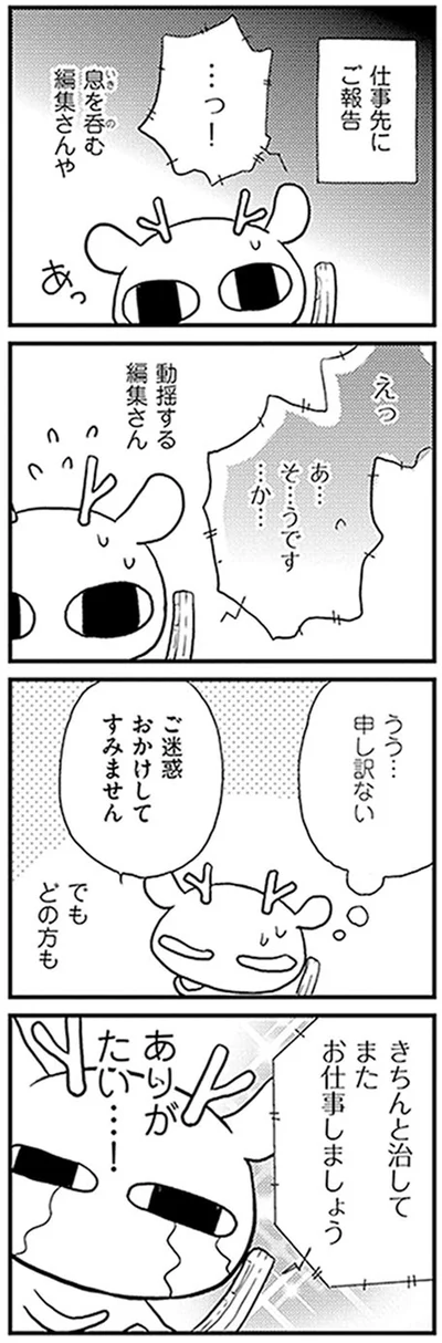 きちんと治してまたお仕事しましょう