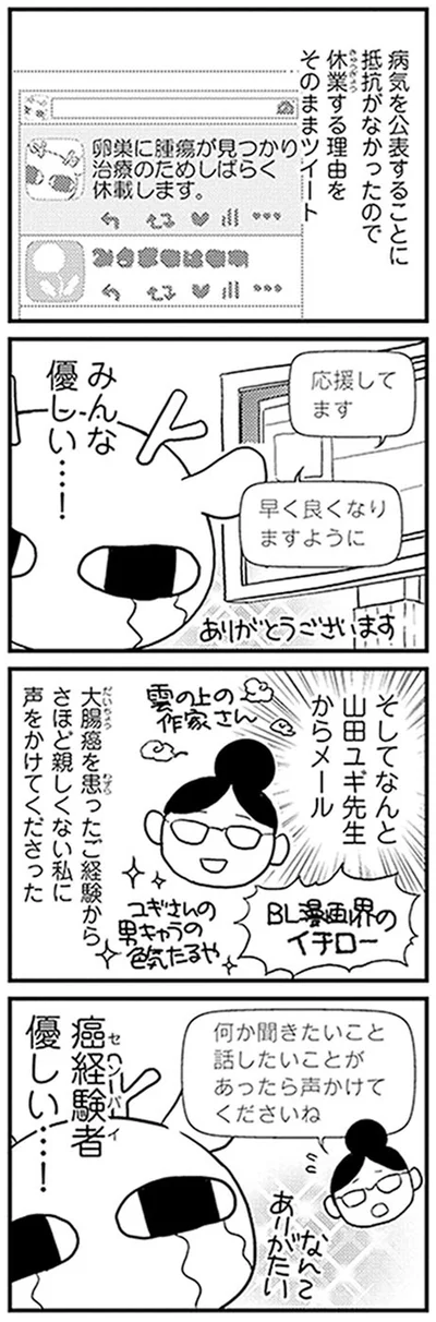 癌経験者優しい…！
