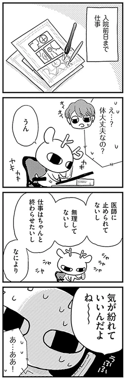 気が紛れていいんだよね～