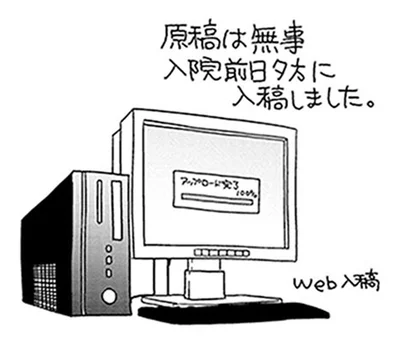 原稿は無事入院前日夕方に入稿しました