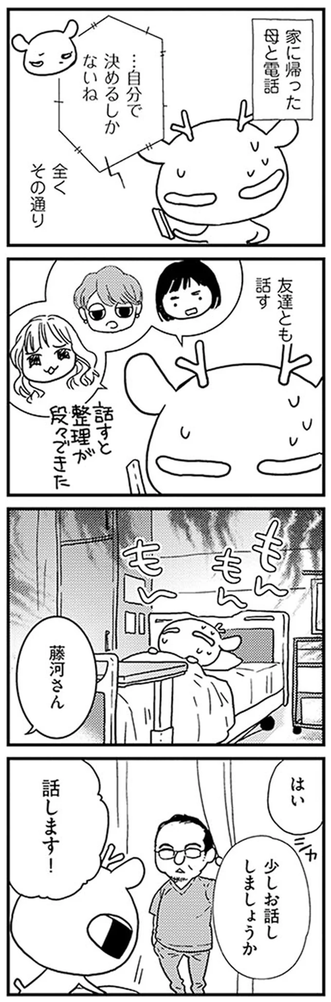 少しお話しましょうか