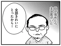 7時間に及んだ卵巣ガンの全摘出手術。麻酔から目を覚ました漫画家の前に主治医が現れて