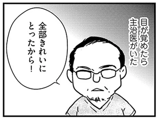 7時間に及んだ卵巣ガンの全摘出手術。麻酔から目を覚ました漫画家の前に主治医が現れて／元気になるシカ！（9）