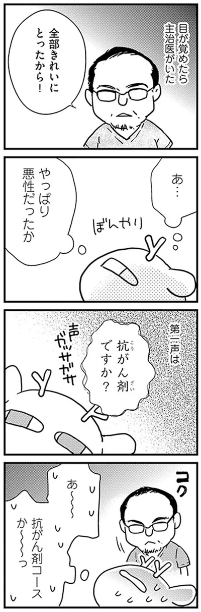 あ…やっぱり悪性だったか