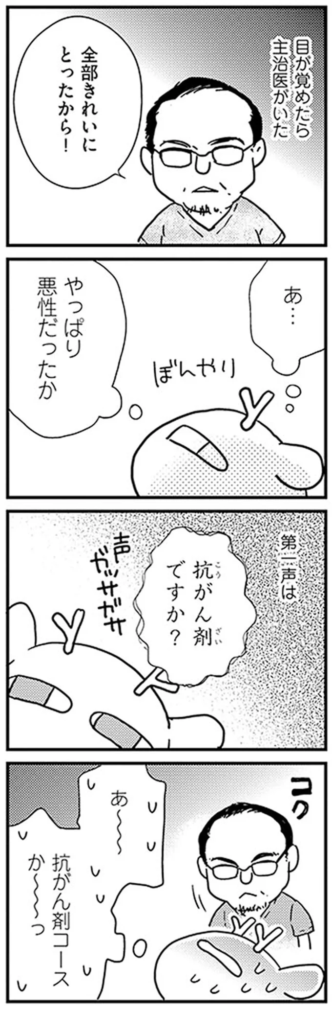 あ…やっぱり悪性だったか