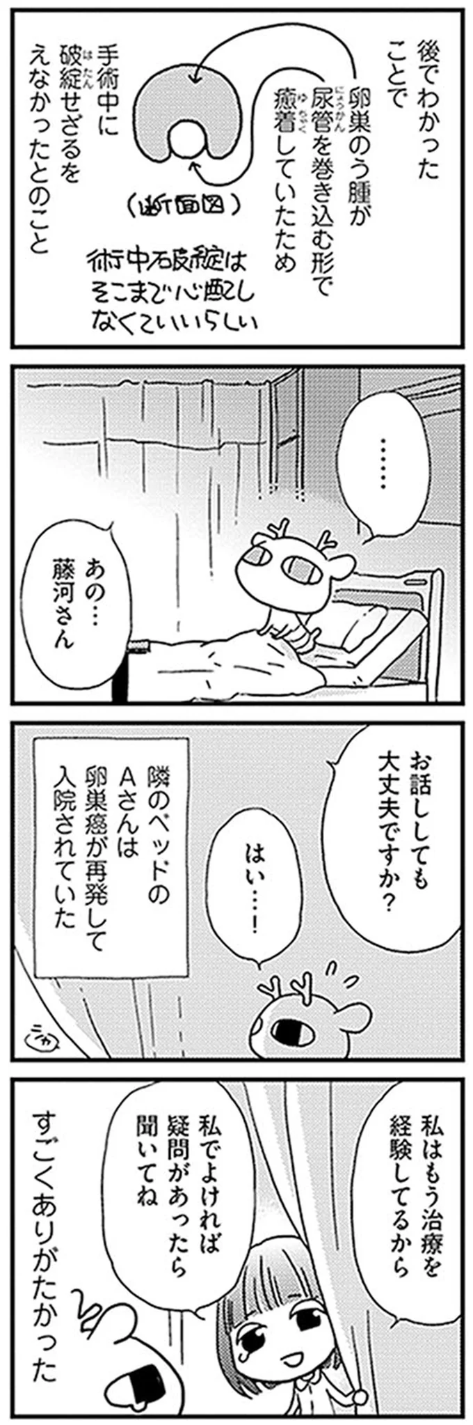 お話しても大丈夫ですか?