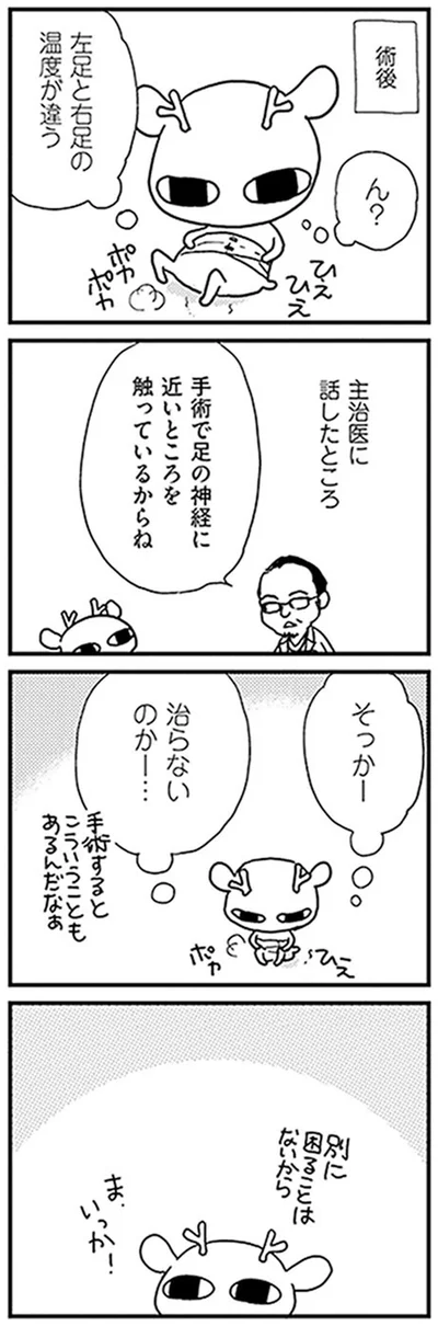 右足と左足の温度が違う