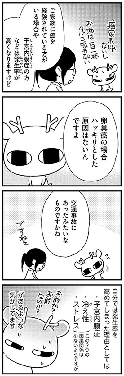 交通事故にあったみたいなものですかね