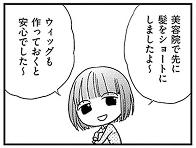 抗がん剤治療を前にして。自宅静養中に実践した美容院探しと医療用ウィッグ作り／元気になるシカ！（13）