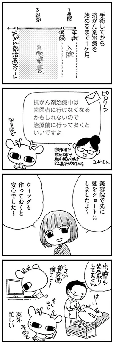 美容院で先に髪をショートにしましたよ～