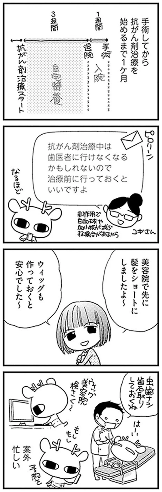 美容院で先に髪をショートにしましたよ～