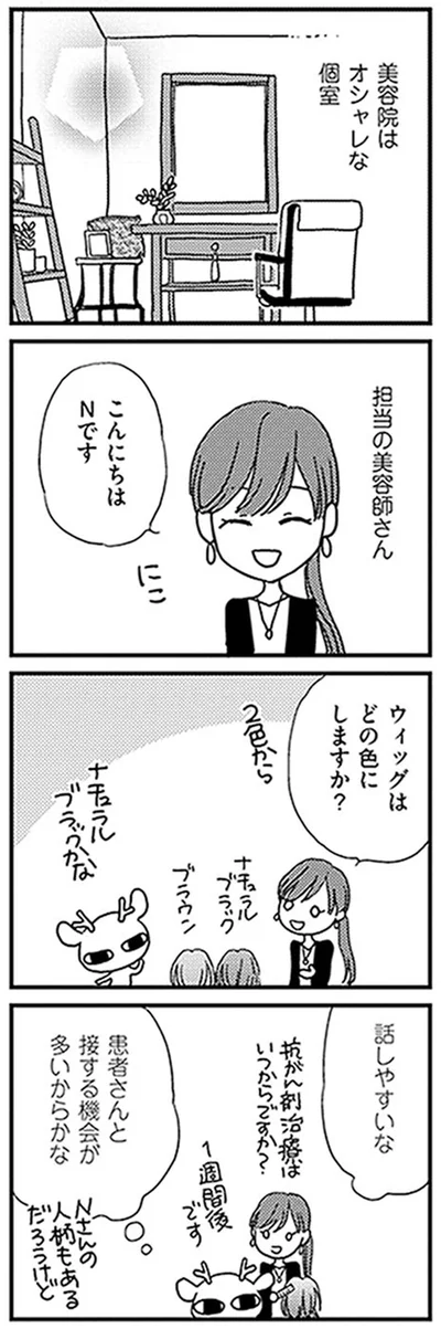 話しやすいな