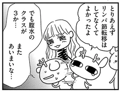 とりあえずリンパ節転移はしてなくてよかったよ