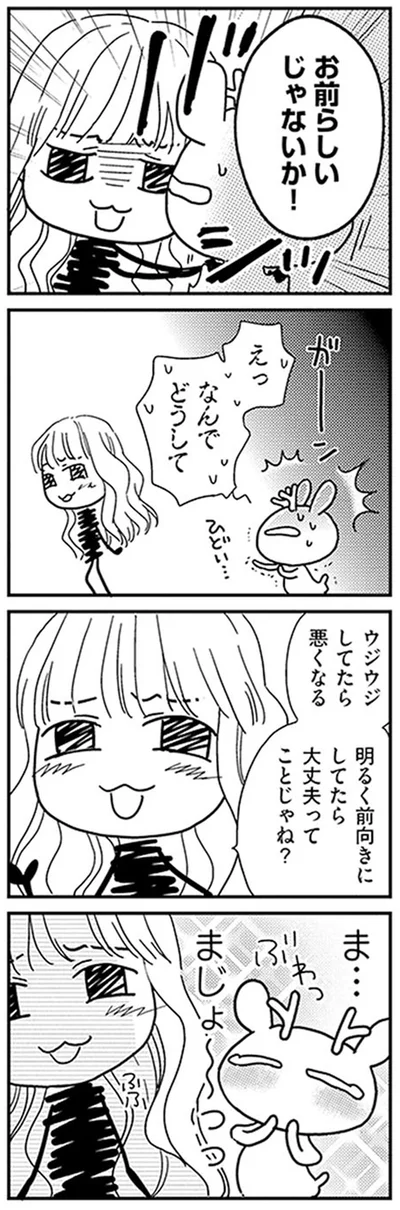 明るく前向きにしてたら大丈夫ってことじゃね？