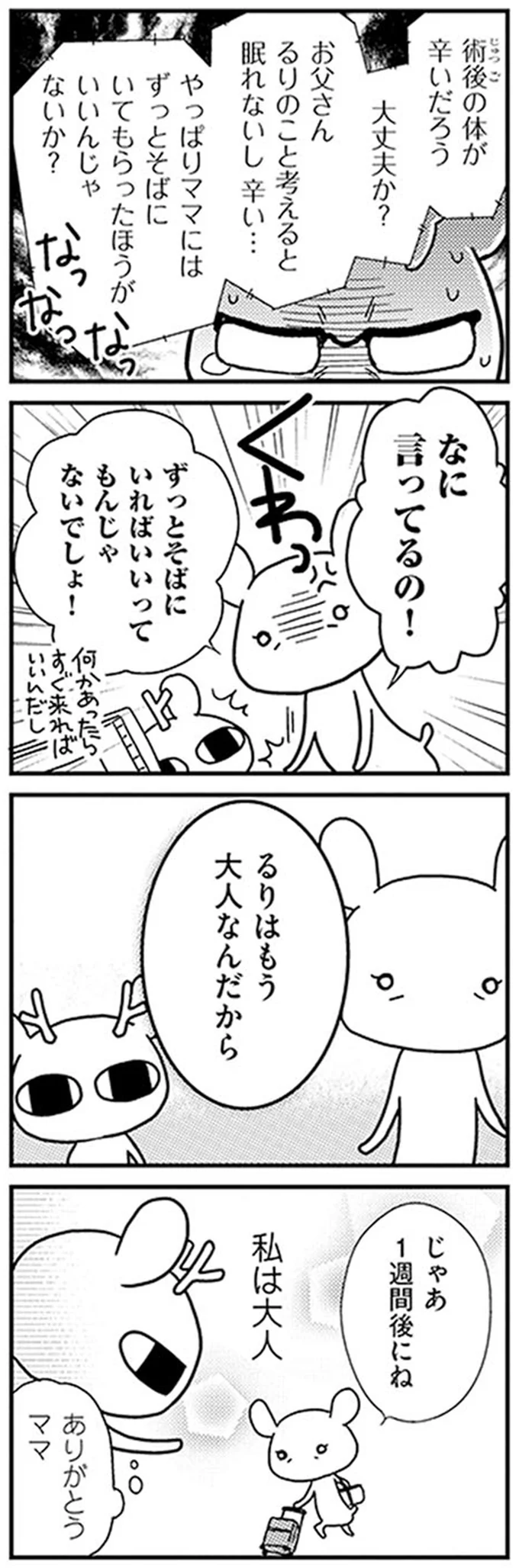 もう大人なんだから