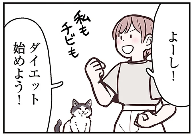 ダイエット始めよう!