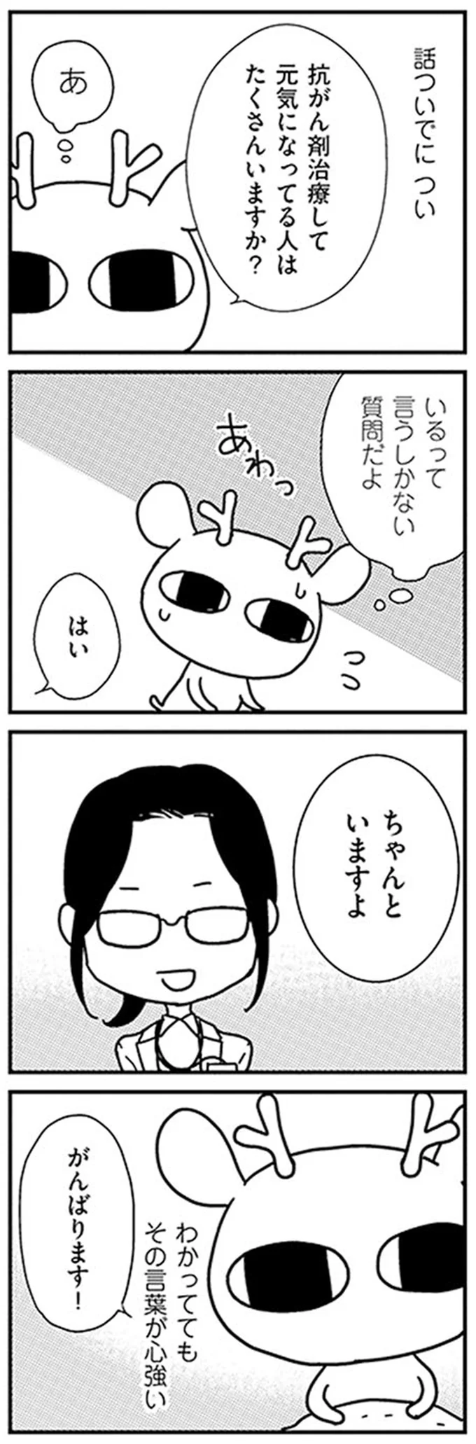 ちゃんといますよ