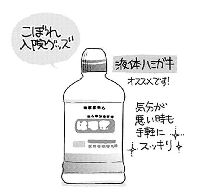液体ハミガキおすすめです！