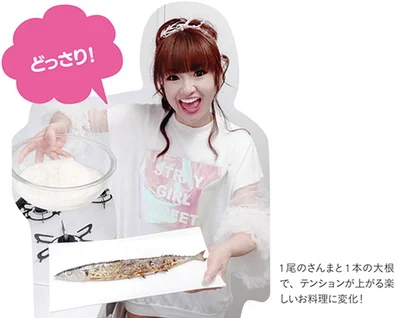 1尾のさんまと1本の大根で、テンションが上がる楽しいお料理に変化！