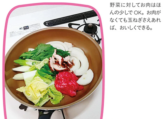 野菜に対してお肉はほんの少しでOK。お肉がなくても玉ねぎさえあれば、おいしくできる。