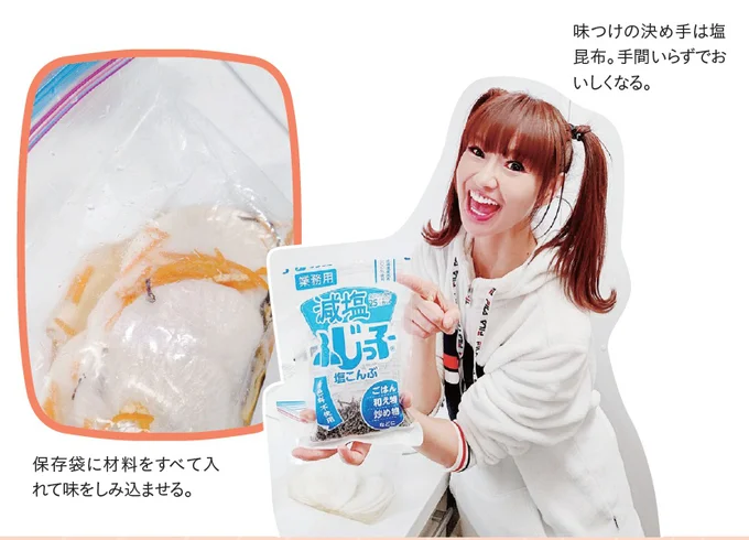 味つけの決め手は塩昆布。手間いらずでおいしくなる。保存袋に材料をすべて入れて味をしみ込ませる