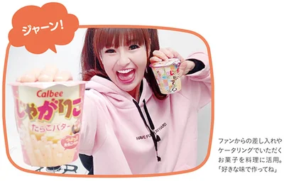 ファンからの差し入れやケータリングでいただくお菓子を料理に活用。「好きな味で作ってね」