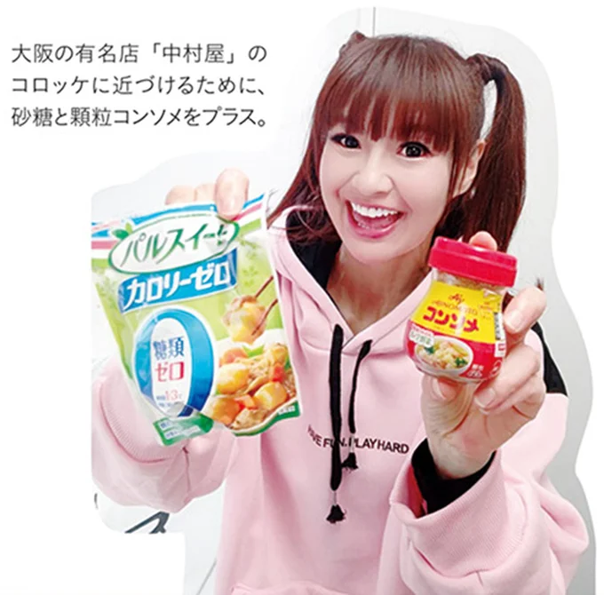 大阪の有名店「中村屋」のコロッケに近づけるために、砂糖と顆粒コンソメをプラス。