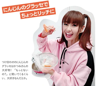 つけ合わせのにんじんのグラッセはかつみさんの大好物！「もっとないの？」と聞いてくるくらい、大好きなんだとか。