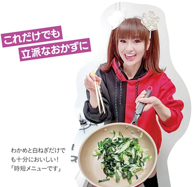 わかめと白ねぎだけでも十分においしい! 「時短メニューです」