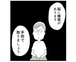 「脳に腫瘍があります」手術で脳を切除した父は、人が変わったようだった／家族を忘れた父との23年間（1）