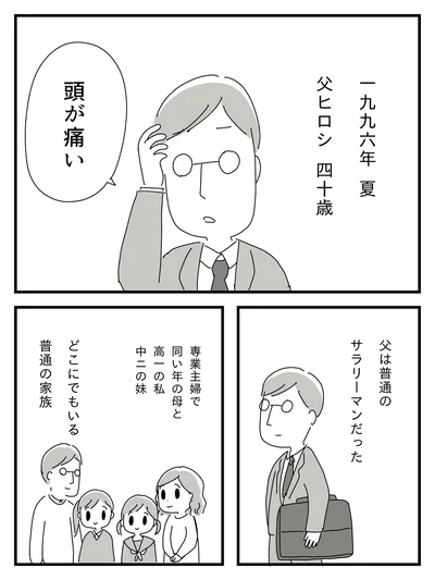 どこにでもいる普通の家族