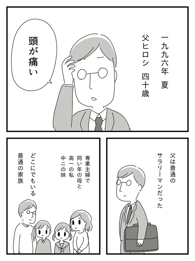 どこにでもいる普通の家族