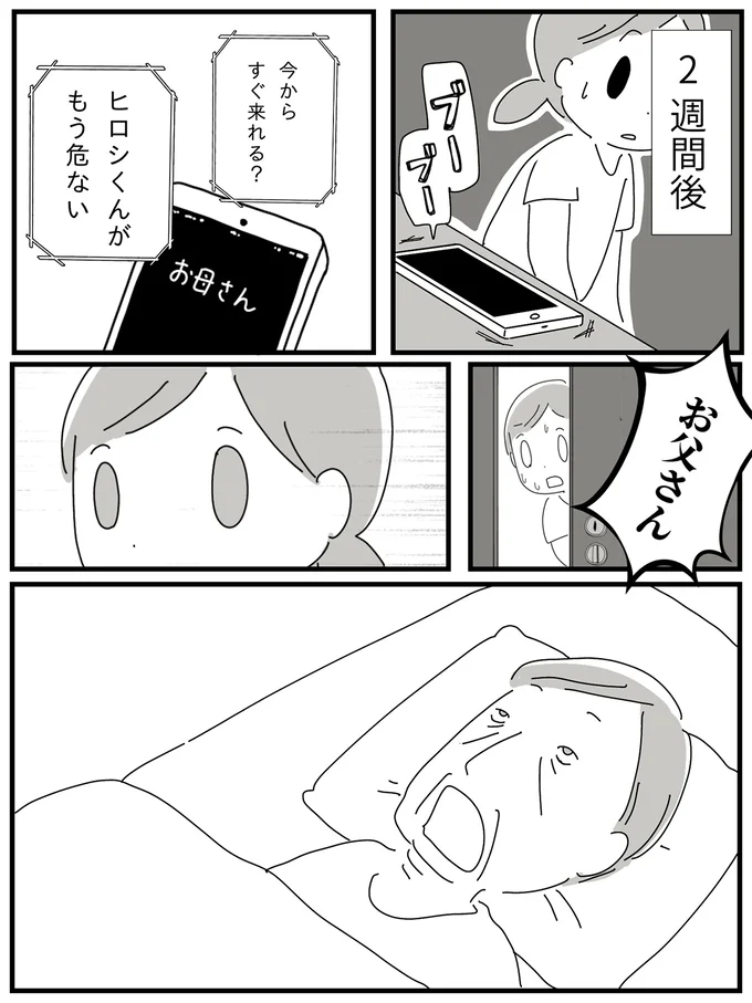 『家族を忘れた父との23年間』より