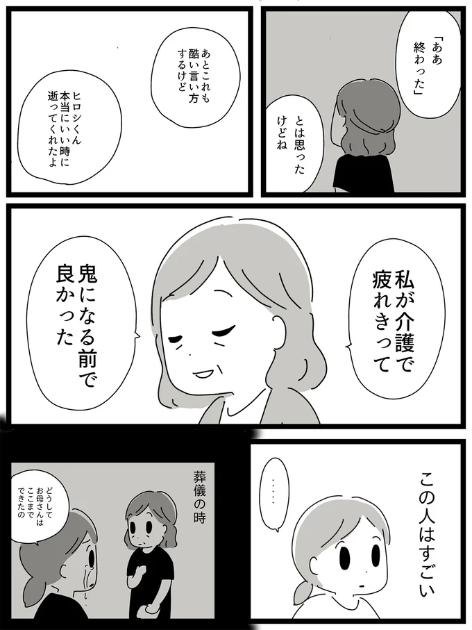『家族を忘れた父との23年間』より