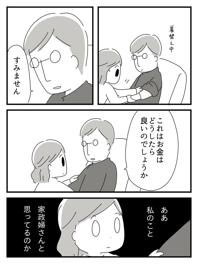 家政婦さんと思ってるのか