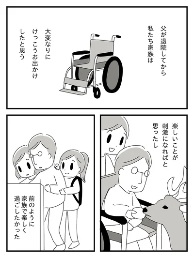 前のように家族で楽しく過ごしったかった