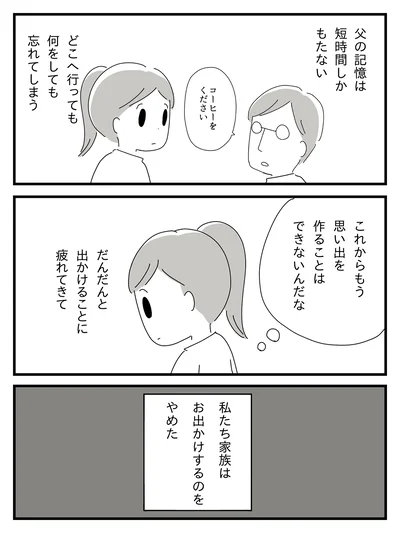 だんだんと出かけることに疲れてきて
