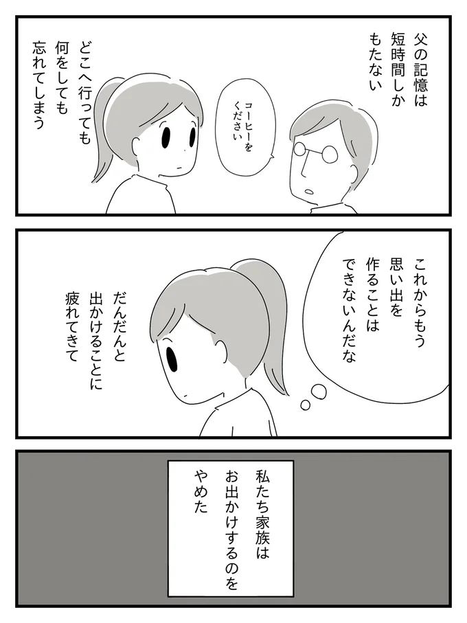 だんだんと出かけることに疲れてきて
