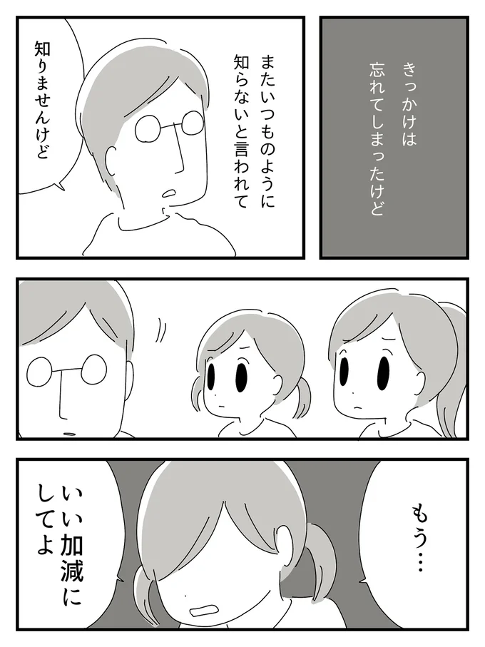 またいつものように知らないと言われて