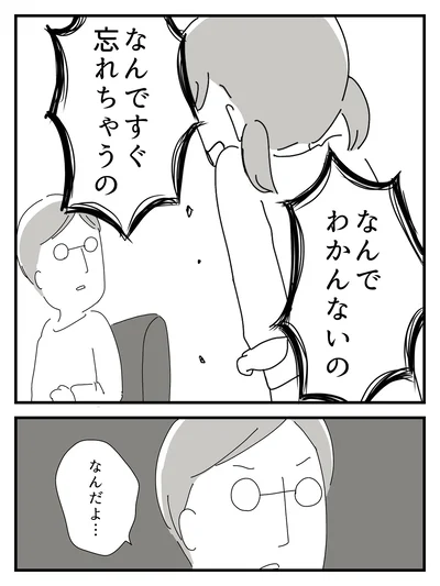 なんですぐ忘れちゃうの