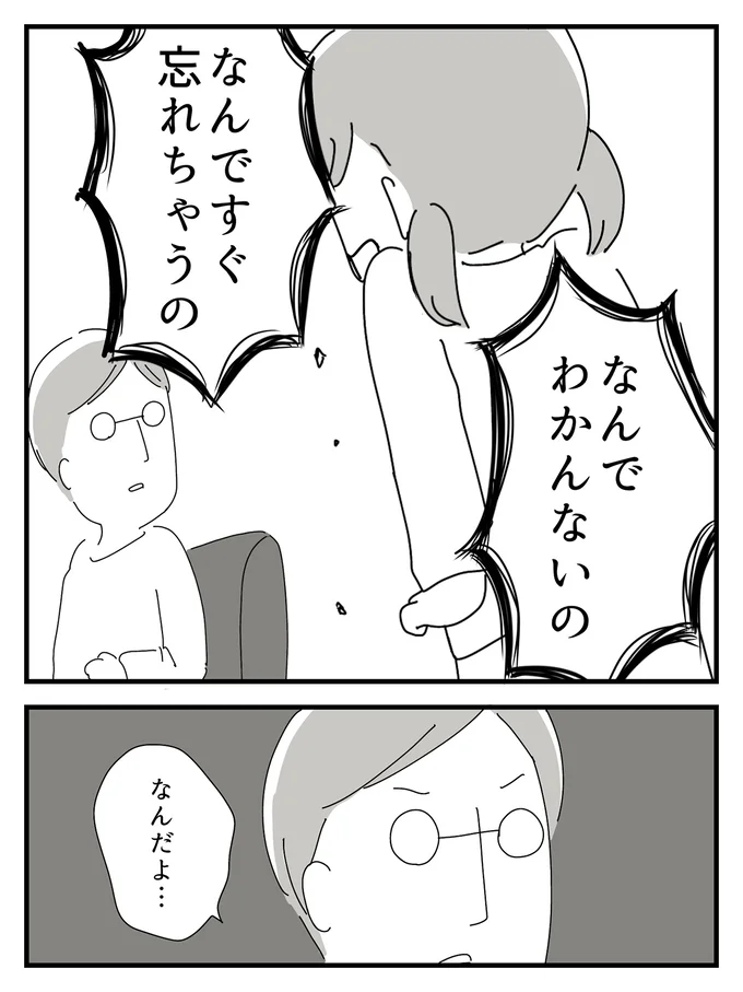 なんですぐ忘れちゃうの