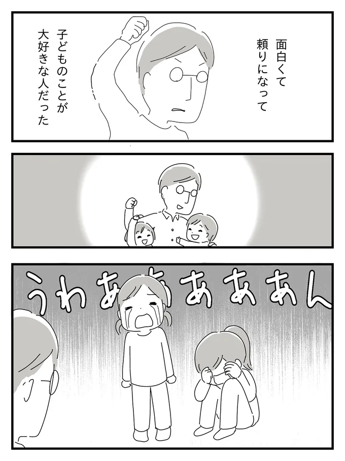 子どものことが大好きな人だった