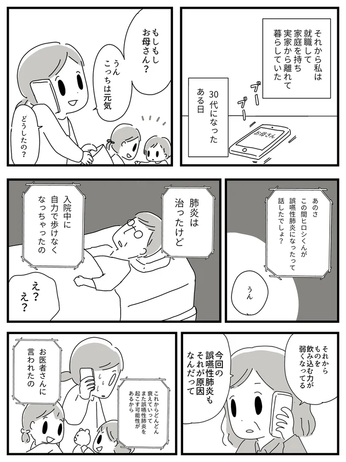 実家から離れて暮らしていた