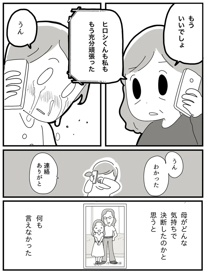 もう充分頑張った