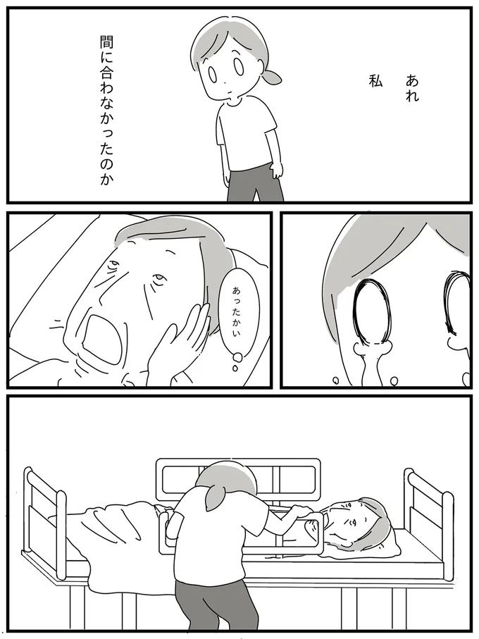 間に合わなかったのか