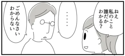  誰だかわかる？