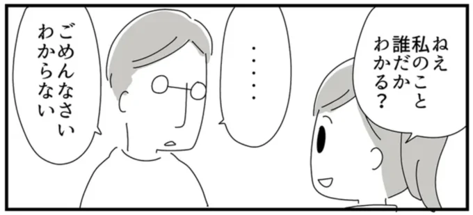 誰だかわかる?