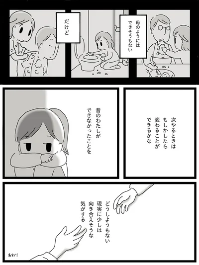 次やるときはもしかしたら変わることができるかな