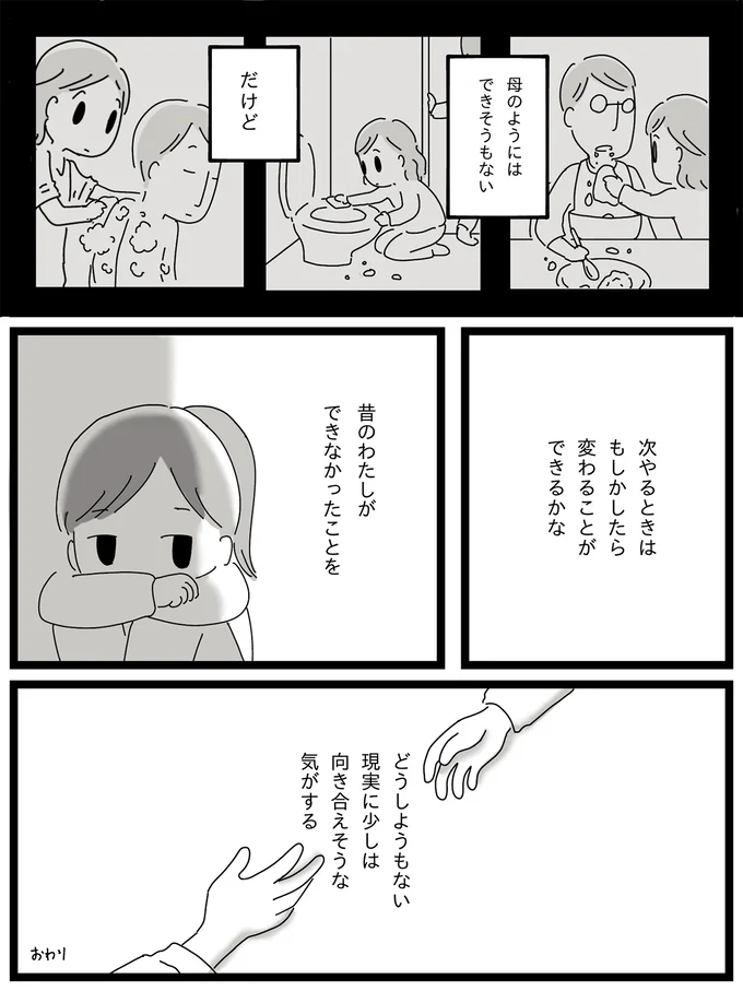 次やるときはもしかしたら変わることができるかな